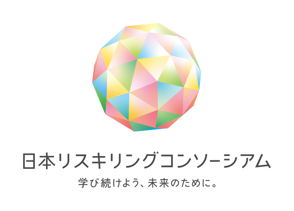 イマカラはリスキリングコンソーシアムに参画しています